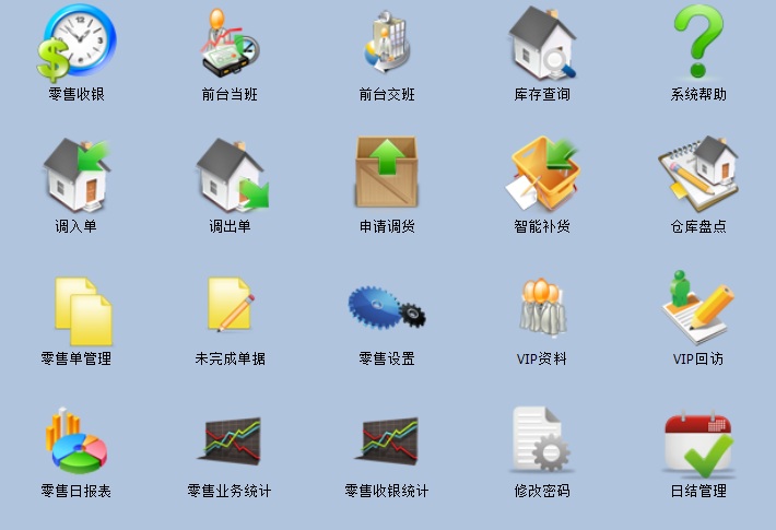 零售管理软件