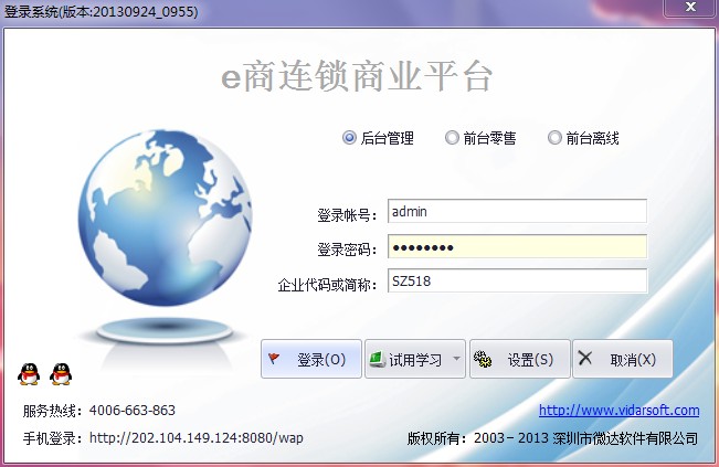 e商连锁管理系统