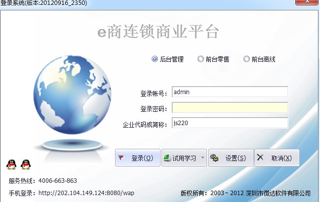 e商连锁管理系统后台