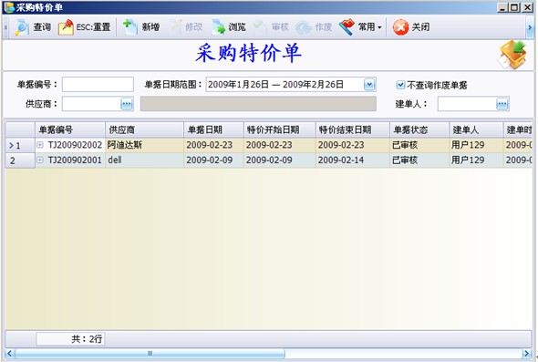 e商采购管理系统
