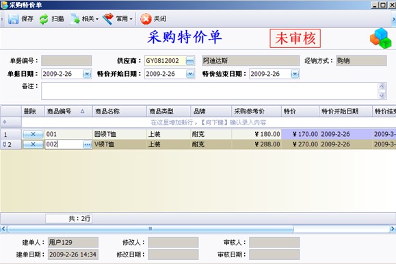 e商采购管理软件