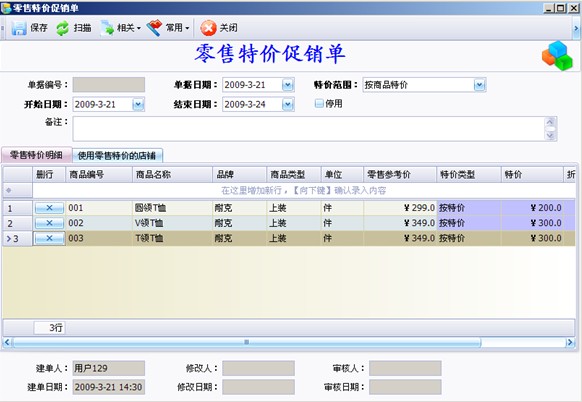连锁管理软件