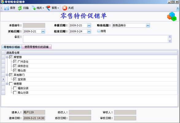 e商连锁店管理软件