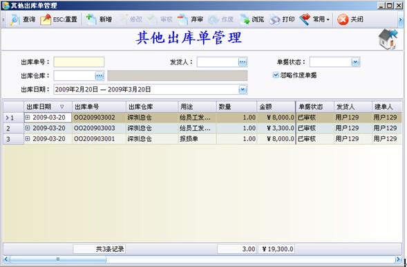 仓库管理软件