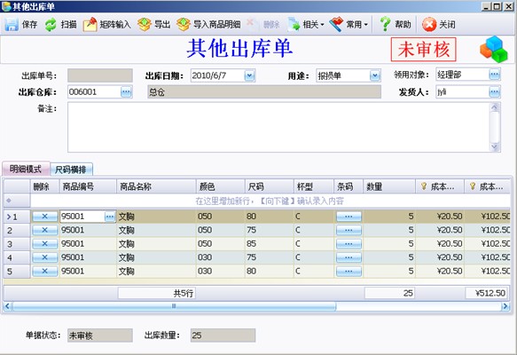 e商仓库管理系统