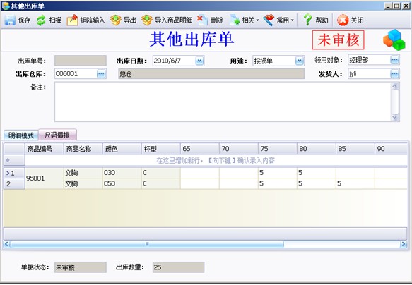 e商仓库管理软件