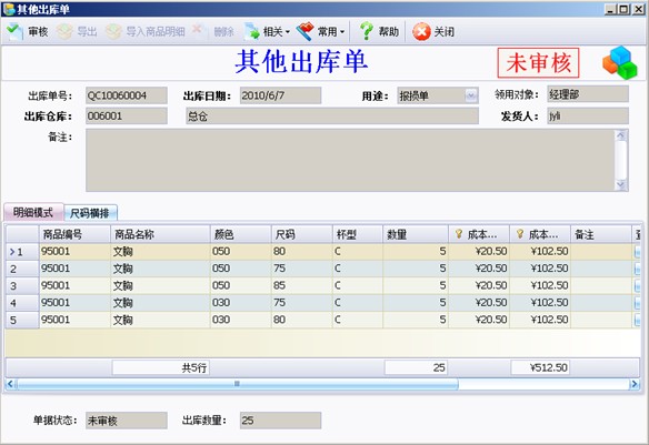 e商仓库管理系统