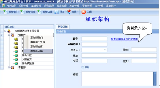 e商连锁店管理系统