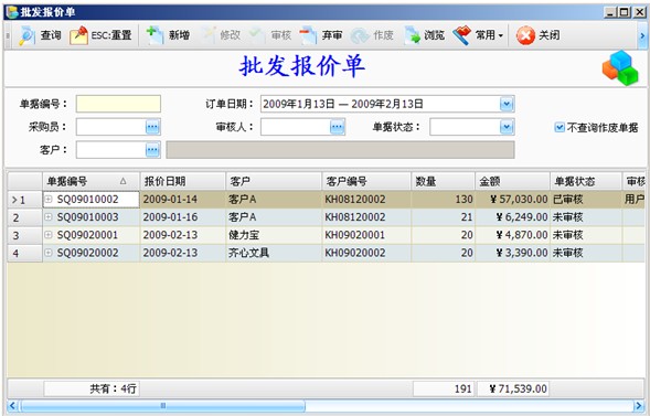 e商进销存系统