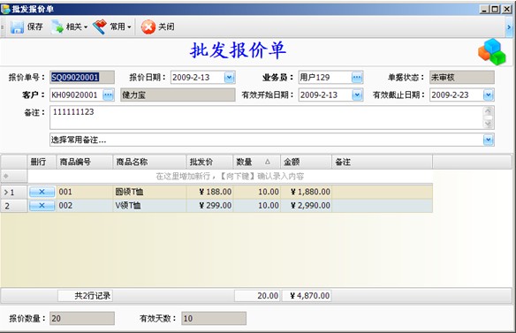 e商进销存软件
