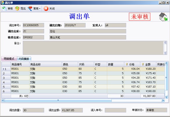 e商仓库管理软件