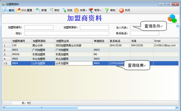 连锁店管理软件