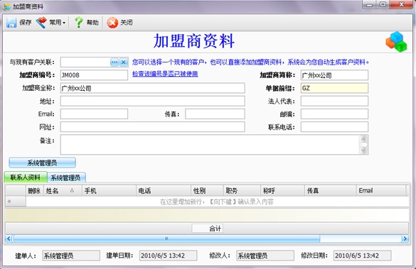 连锁店管理系统