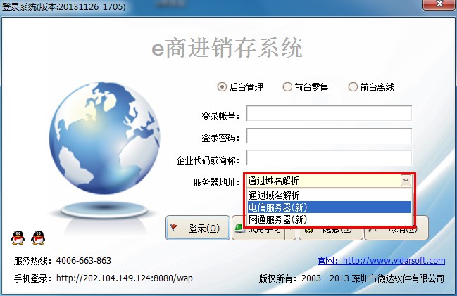 e商进销存系统