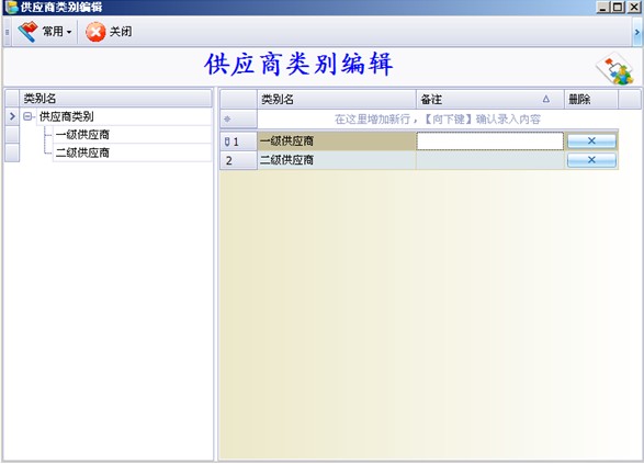 e商进销存系统