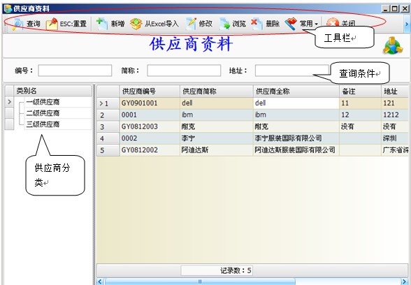 e商进销存软件