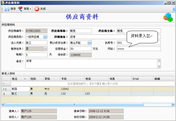 进销存管理软件