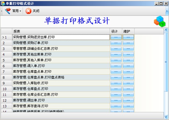进销存系统