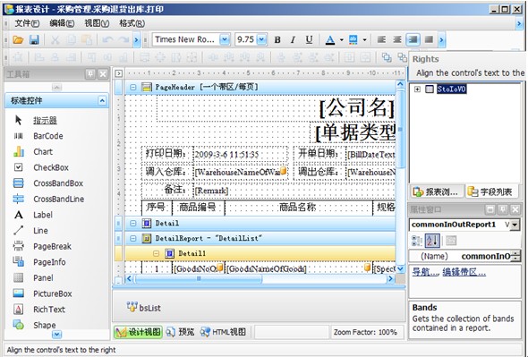 进销存管理软件